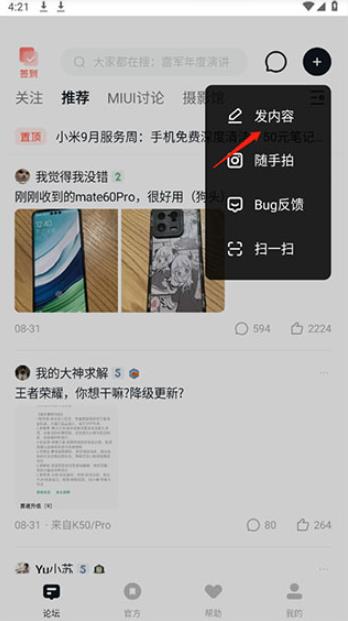 小米社区国际版