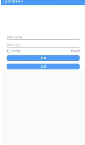 灰鸽子远程控制安卓版