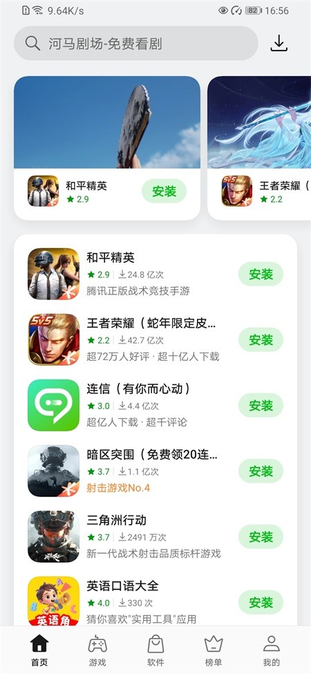 OPPO软件商店截图1