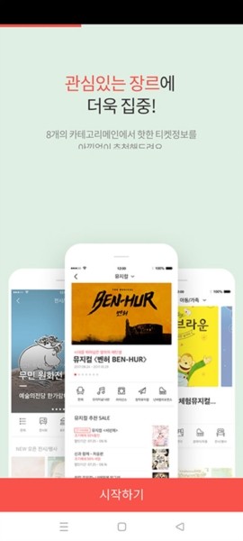 Interpark global国际版截图5