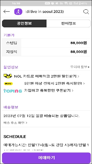 Interpark global国际版