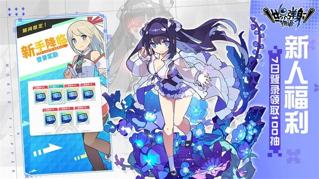 世界弹射物语最新版截图4