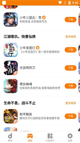 当乐游戏中心安卓版截图3