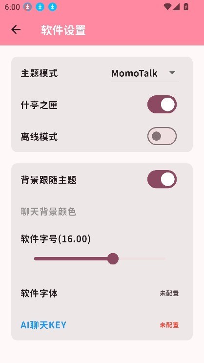 MomoTalk最新版截图2