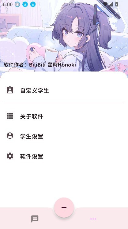 MomoTalk最新版截图3