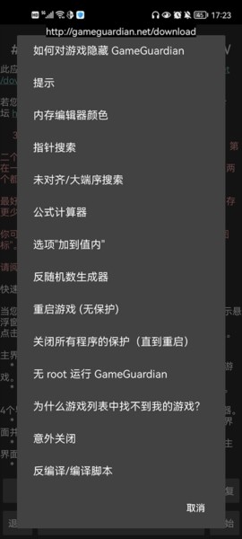 Gameguardian修改器最新版截图4