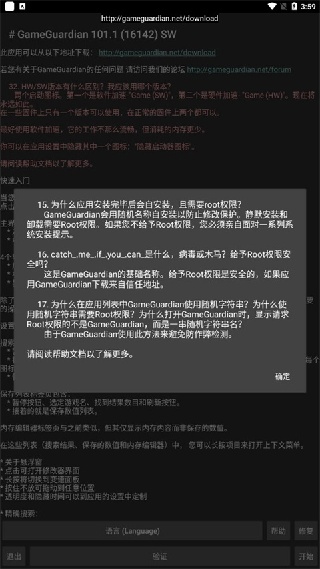 Gameguardian修改器最新版