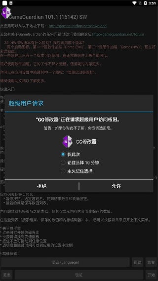 Gameguardian修改器最新版