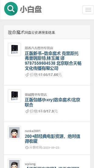 小白盘安卓版截图3