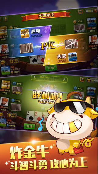 欢乐斗牛牛最新版截图1