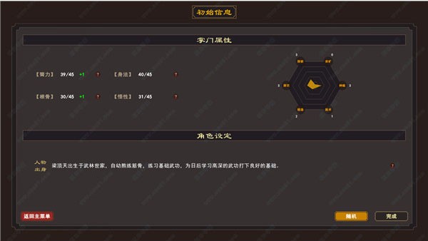 我来自江湖手机版截图2