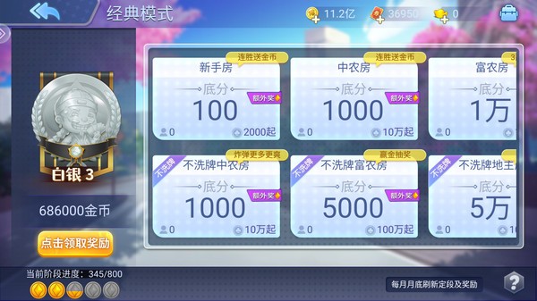 英雄斗地主(官方正版)截图3