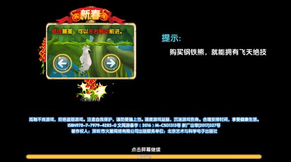 倒霉熊奇幻大冒险安卓版