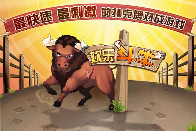 欢乐斗牛牛最新版