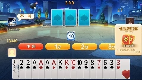 英雄斗地主(官方正版)