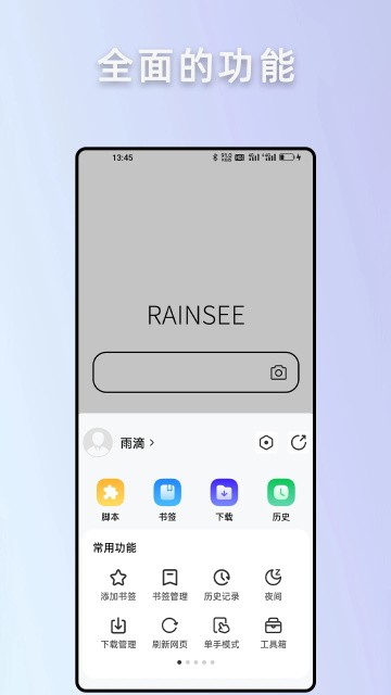 Rains浏览器老版本截图3