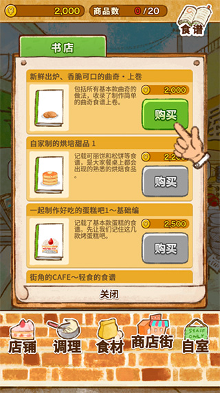 洋果子店最新版