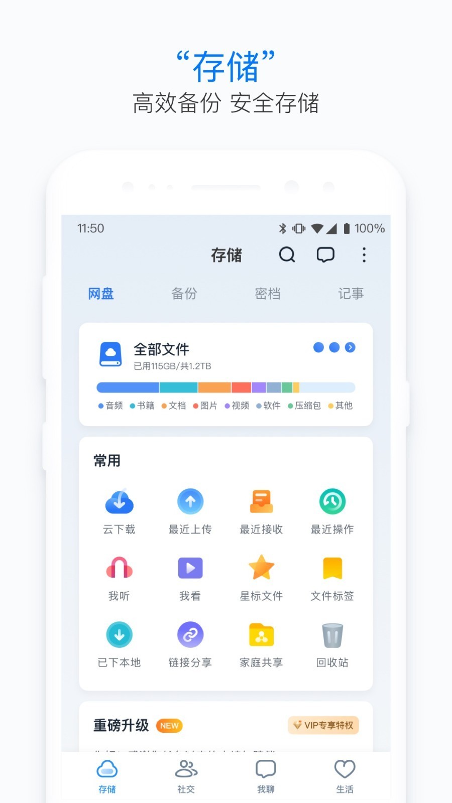 115网盘最新版截图3