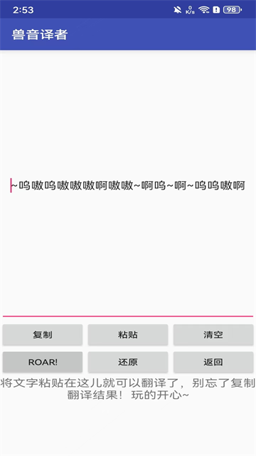 兽音译者翻译器截图3