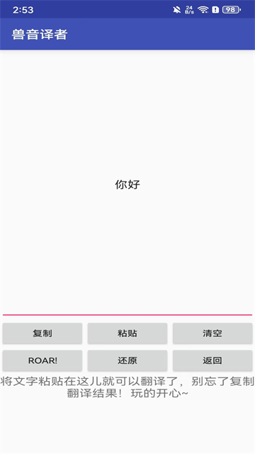 兽音译者翻译器截图4