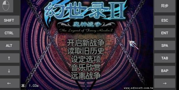 幻世录2手机版