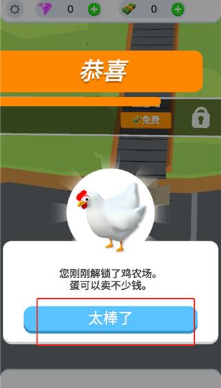 鸡蛋农场大亨最新版