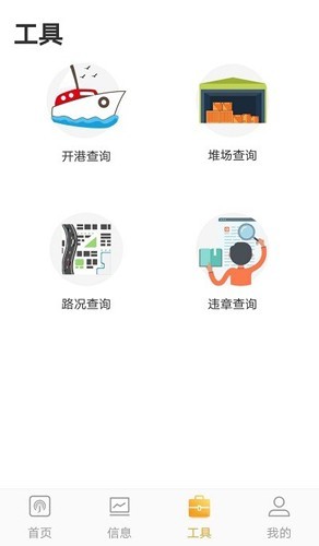 集运宝典手机版截图1