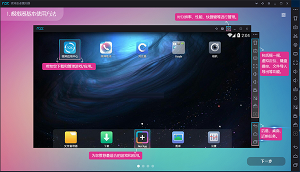 夜神模拟器手机版