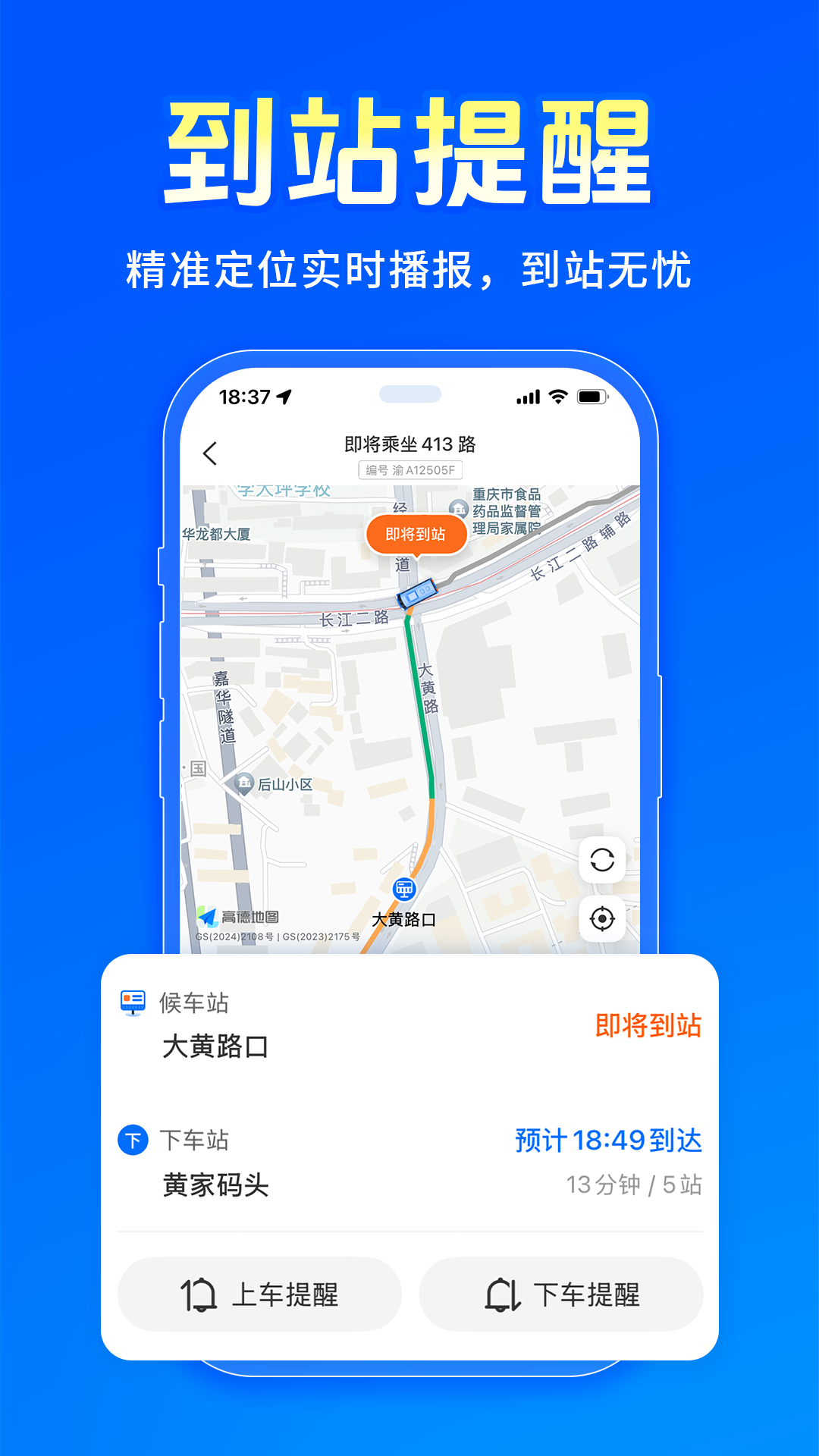 车来了最新版截图2