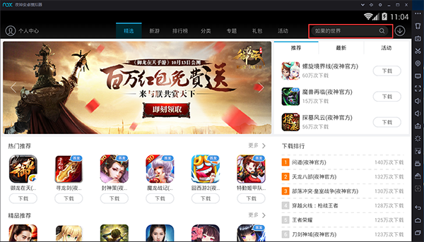 夜神模拟器手机版