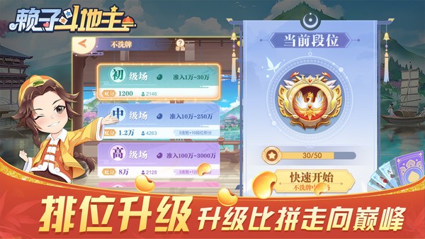 赖子斗地主截图2