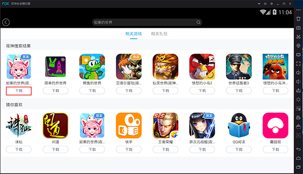 夜神模拟器手机版