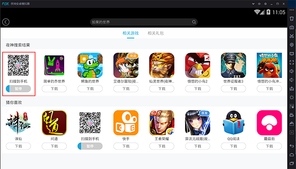 夜神模拟器手机版