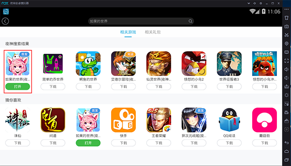 夜神模拟器手机版