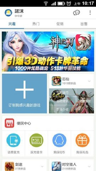 魔游游交易平台最新版