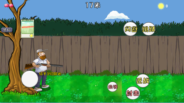 戴夫大战僵尸手机版截图1