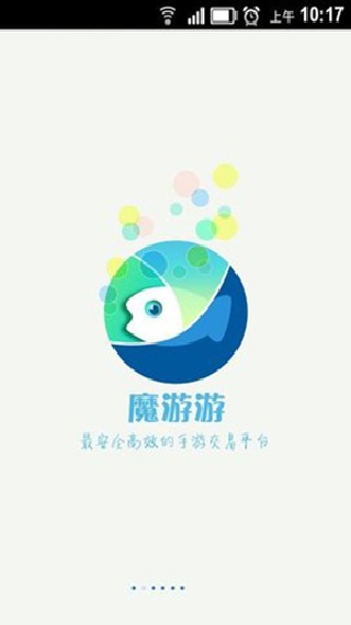 魔游游交易平台最新版