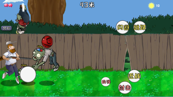 戴夫大战僵尸手机版截图3