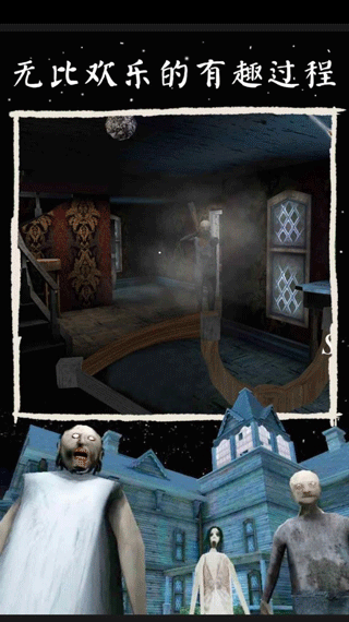 恐怖老奶奶3手机版截图1
