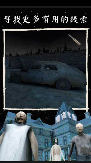 恐怖老奶奶3手机版截图2