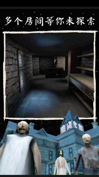 恐怖老奶奶3手机版截图3