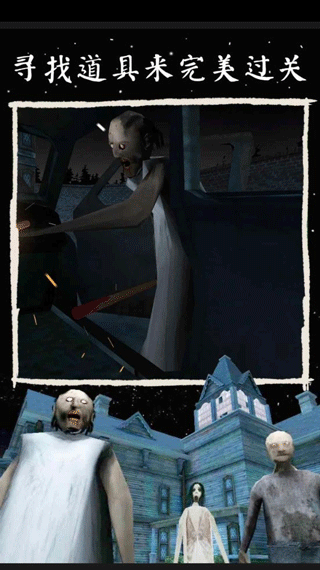 恐怖老奶奶3手机版截图4