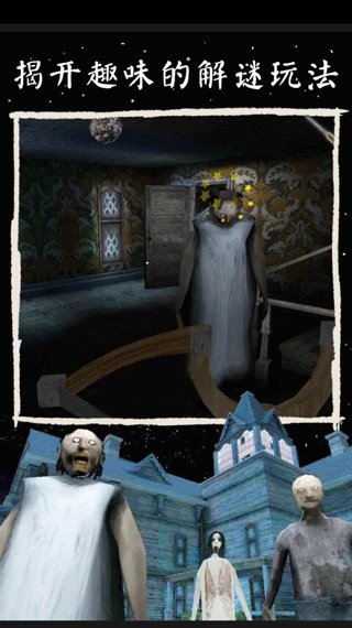 恐怖老奶奶3手机版截图5