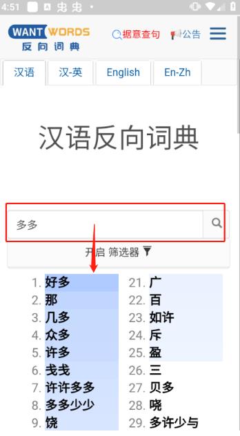 反向词典安卓版
