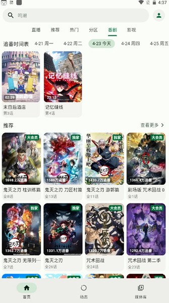 PiliPlus最新版截图2