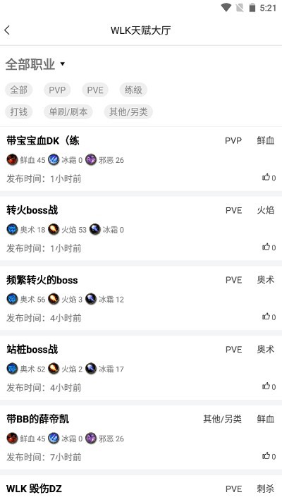 Wlk天赋模拟器手机版截图3