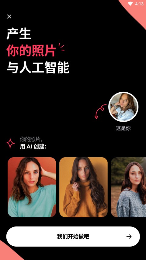 Remini中文版截图4