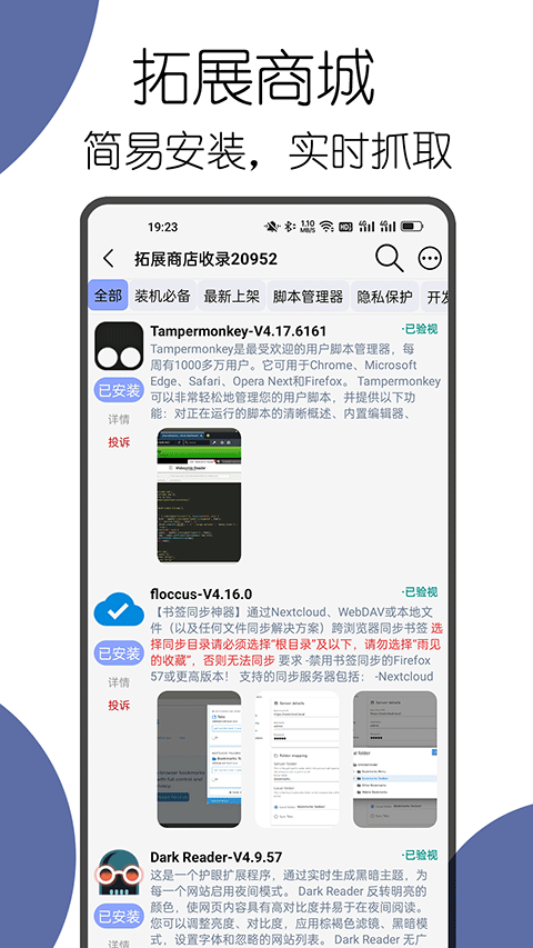 可拓浏览器老版本截图1