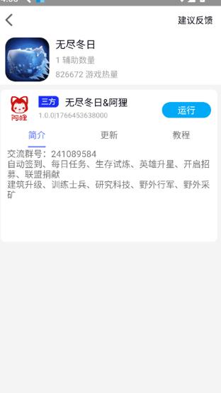 蜗牛助手最新版