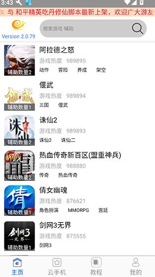 蜗牛助手最新版